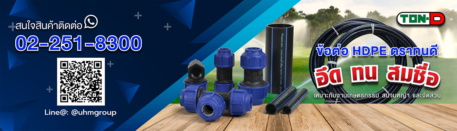 ท่อ HDPE Compression ตรา PBP