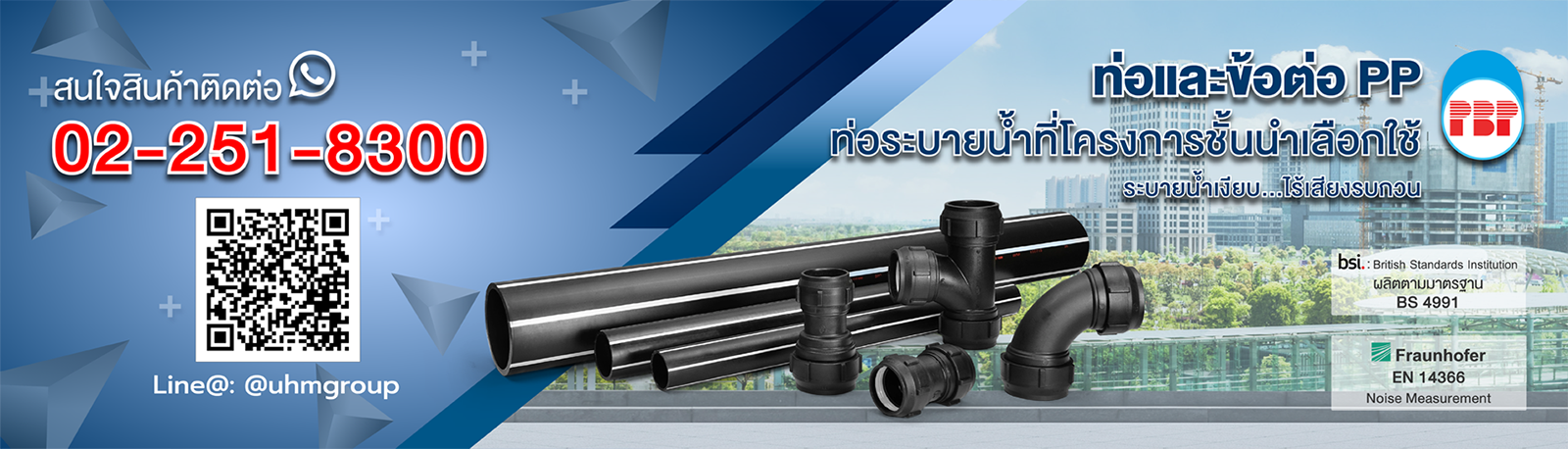 ท่อ PP ตรา PBP