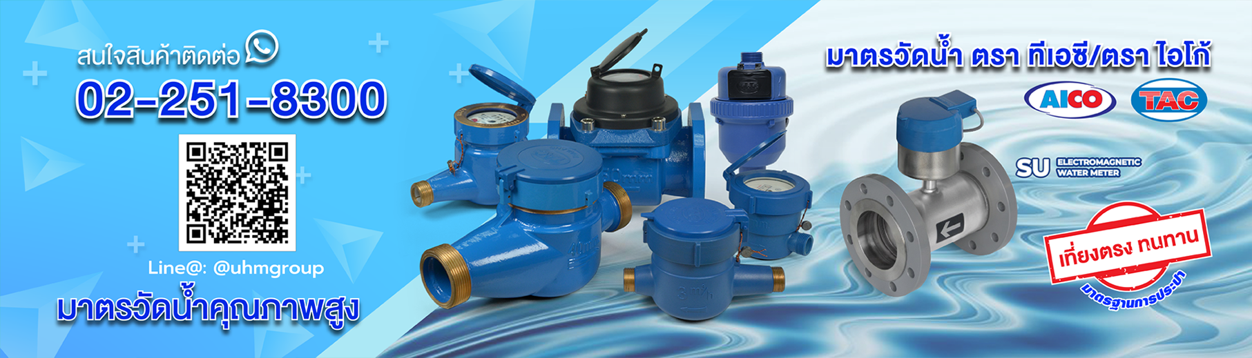 มาตรวัดน้ำ